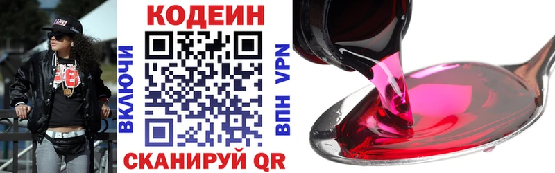 Кодеин Purple Drank  Сургут 